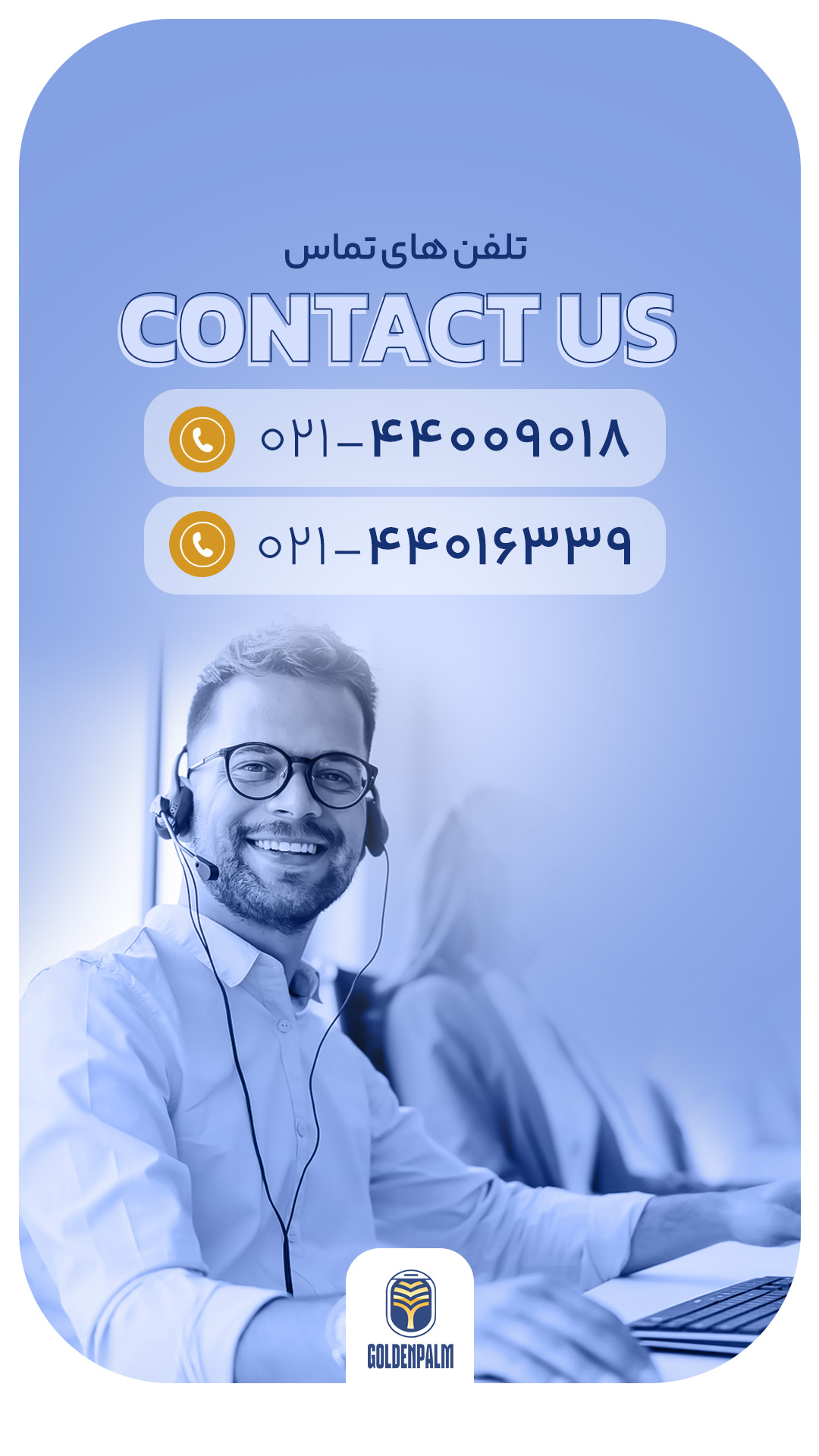 راه های ارتباط باما